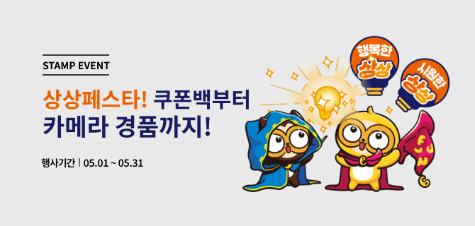 5월 상상페스타