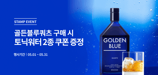 5월 골든블루쿼츠 이벤트