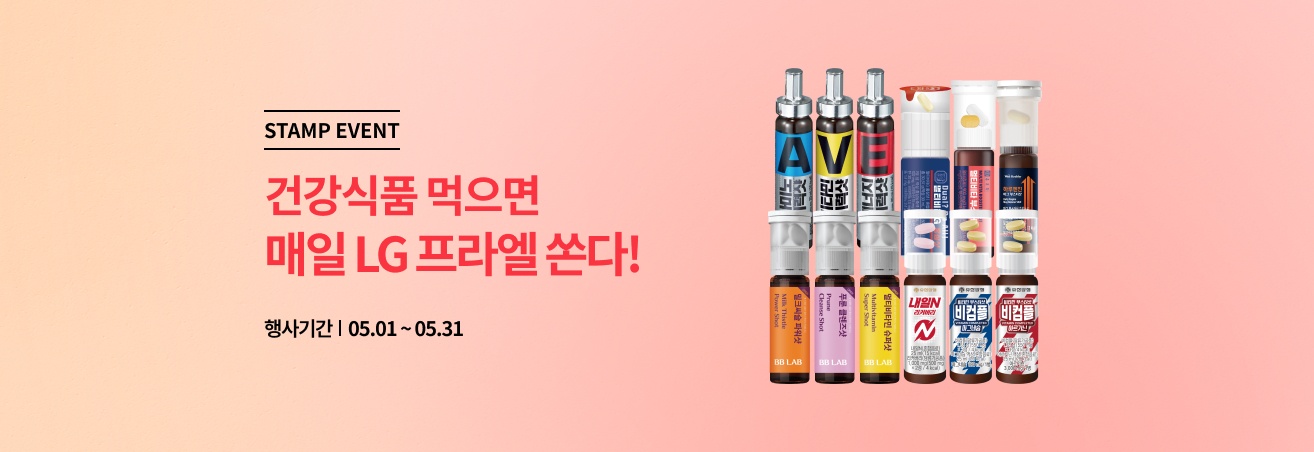 5월 건강기능식품 이벤트