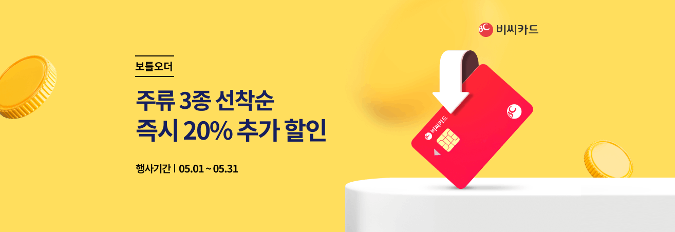 5월 BC카드 할인행사