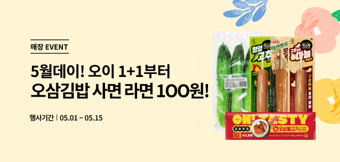 5월 오월데이 이벤트