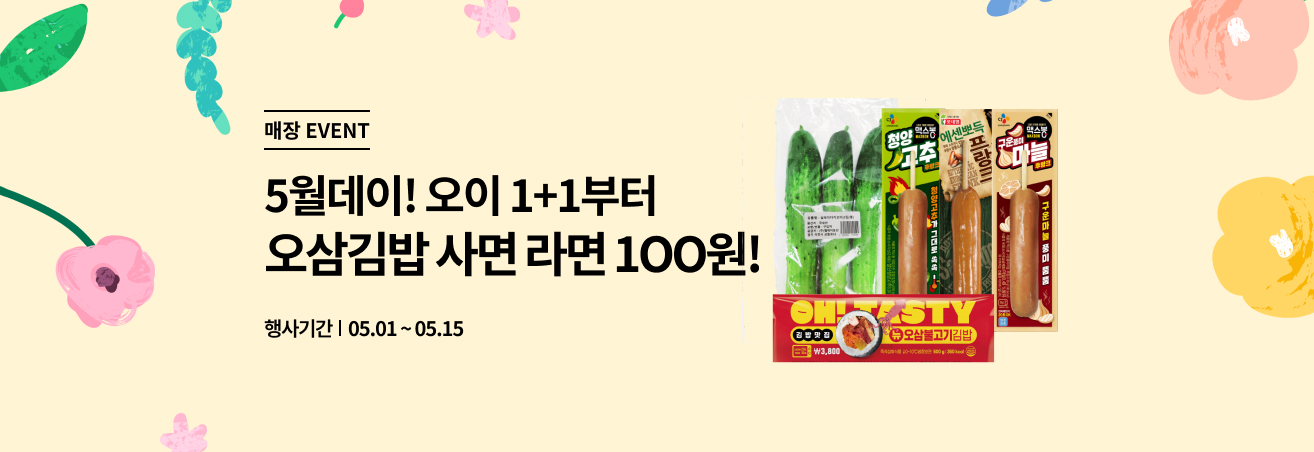 5월 오월데이 이벤트