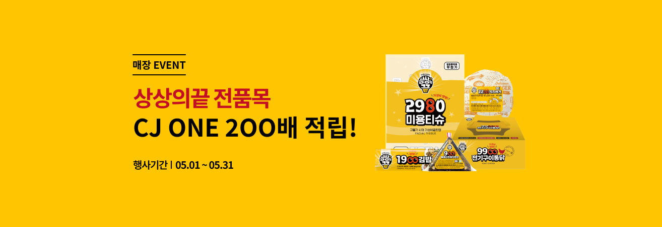 5월 상상의끝 이벤트