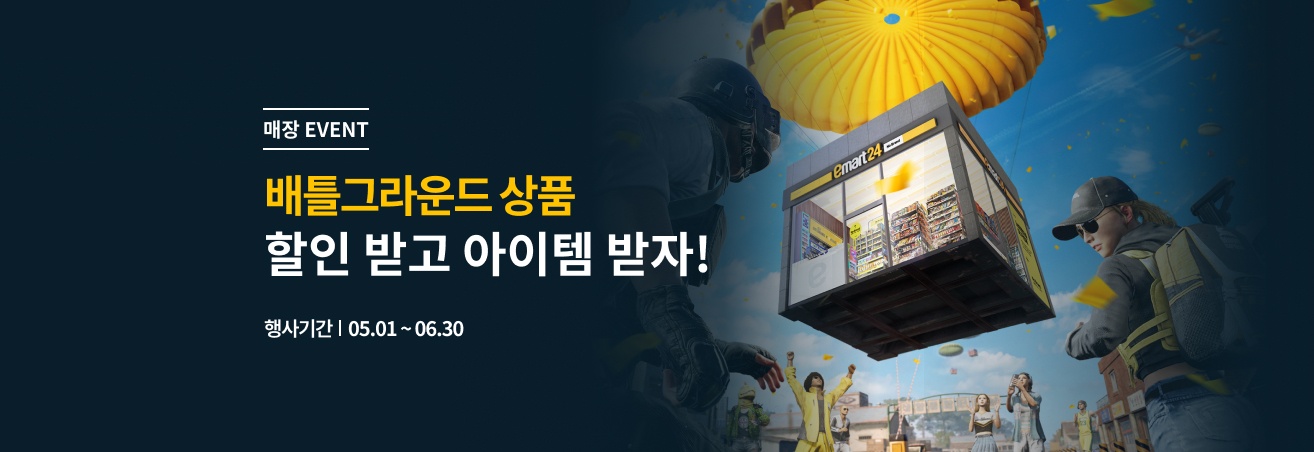 5월 배틀그라운드 영수증 쿠폰 이벤트