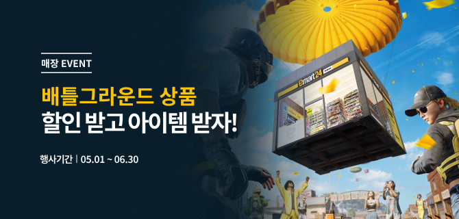 5월 배틀그라운드 영수증 쿠폰 이벤트