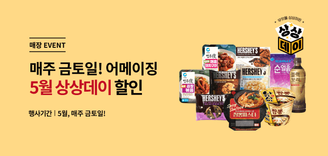 5월 첫째주 상상데이 이벤트