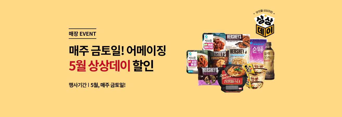 5월 첫째주 상상데이 이벤트