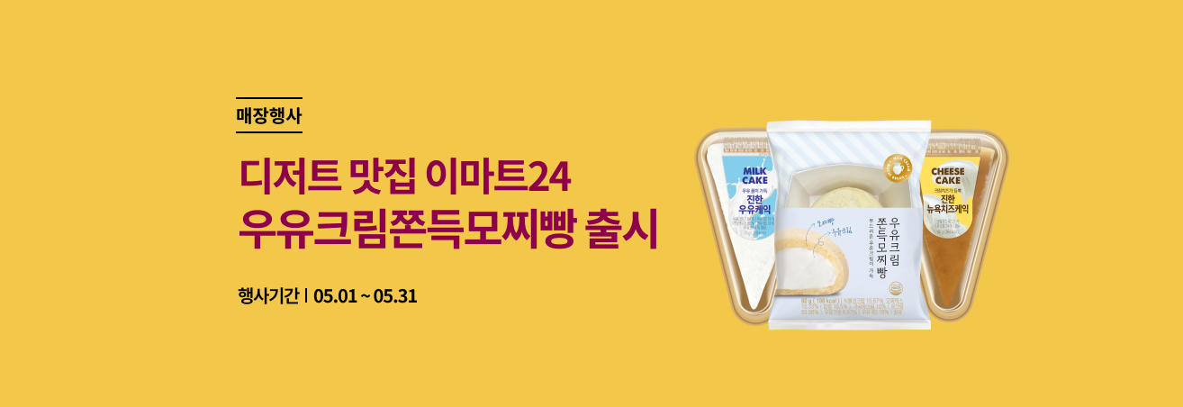 5월 신세계푸드 상품 모음전