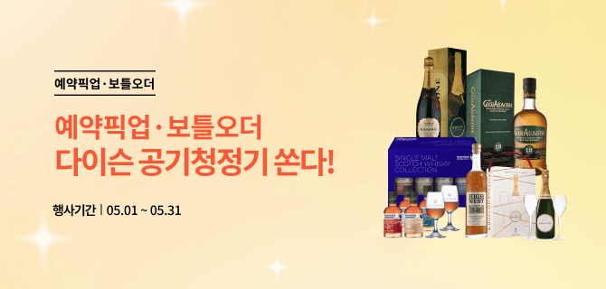 5월 예약픽업/보틀오더 경품이벤트