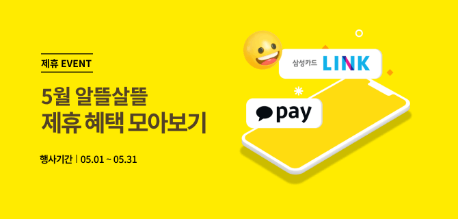 5월 제휴이벤트