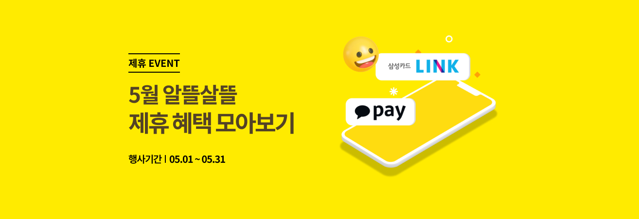 5월 제휴이벤트