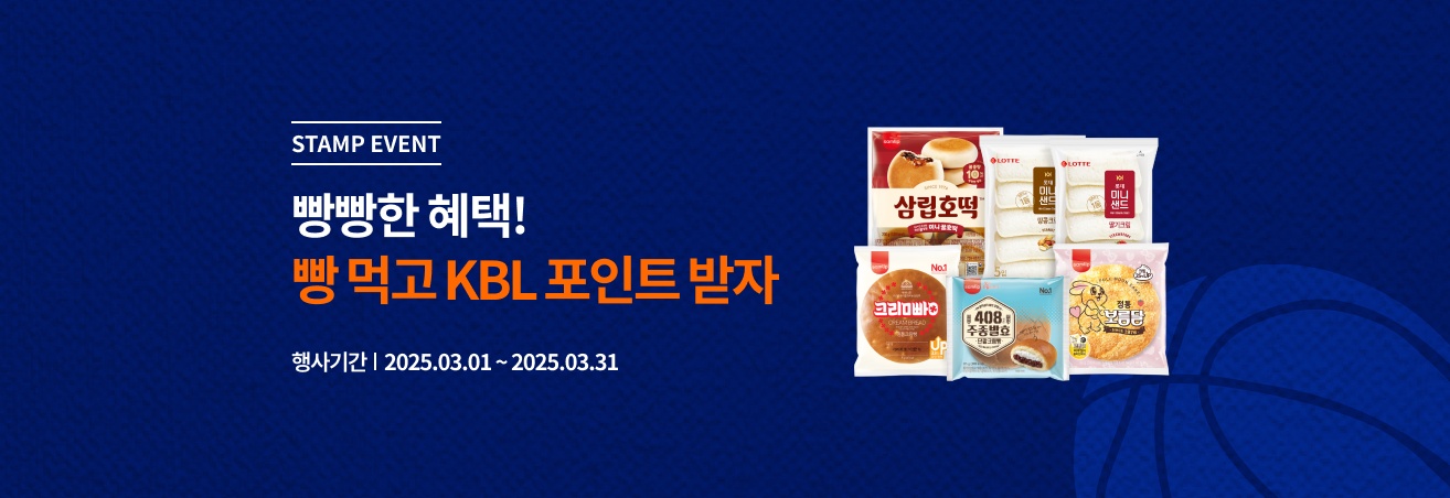 3월 KBL 이벤트