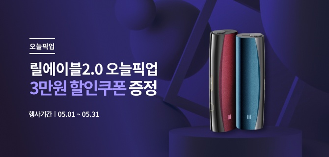 5월 릴디바이스2.0 이벤트
