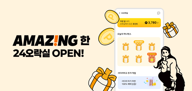 24오락실 오픈 프로모션 이벤트!