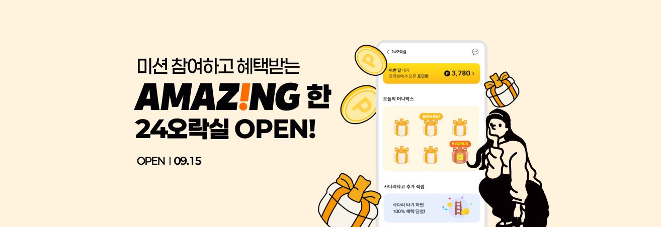 24오락실 오픈 프로모션 이벤트!