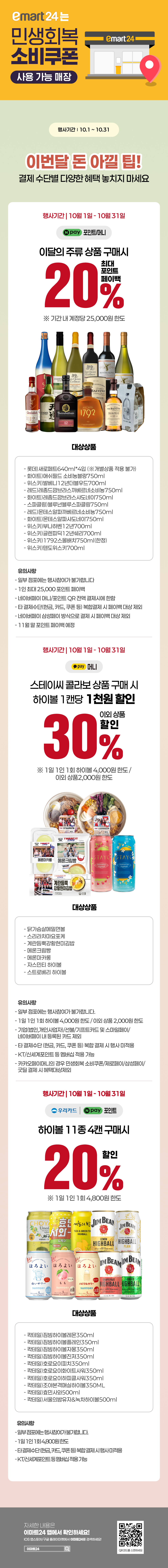 이벤트 10월 카드혜택 안내
