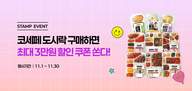 11월 코리아세일페스타