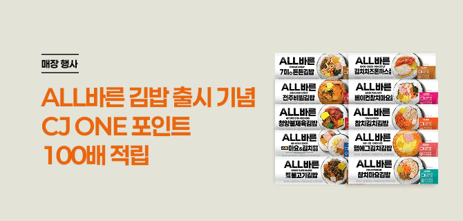 11월 올바른김밥 출시 기념 이벤트