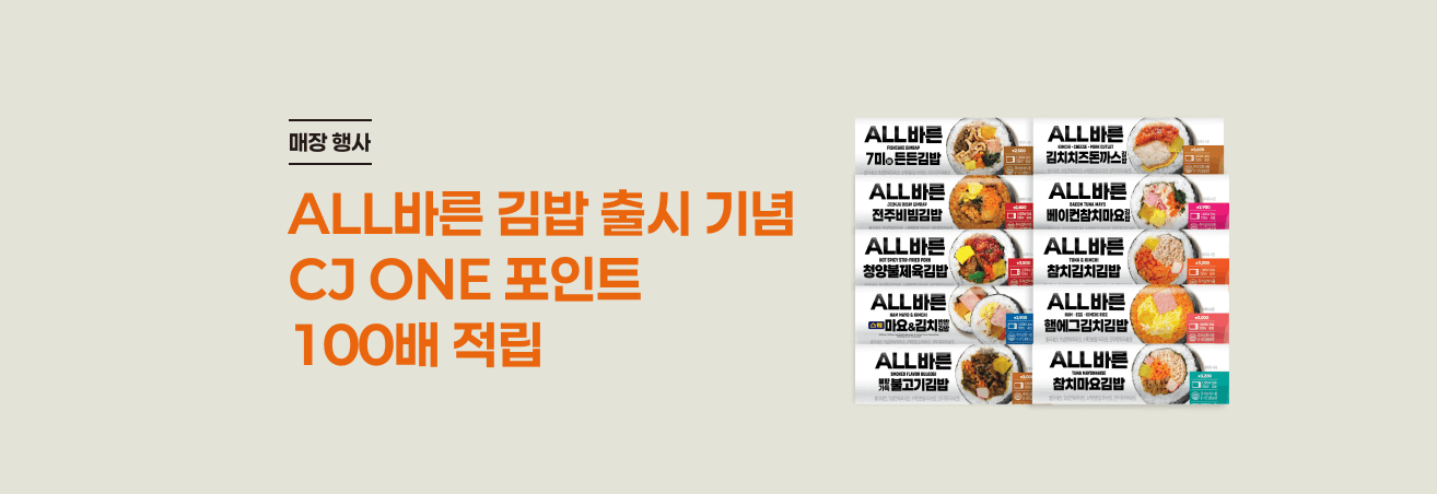 11월 올바른김밥 출시 기념 이벤트