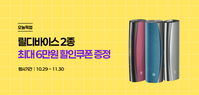 11월 릴 디바이스 이벤트