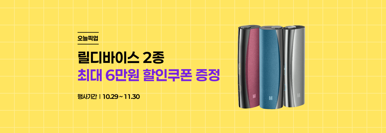 11월 릴 디바이스 이벤트