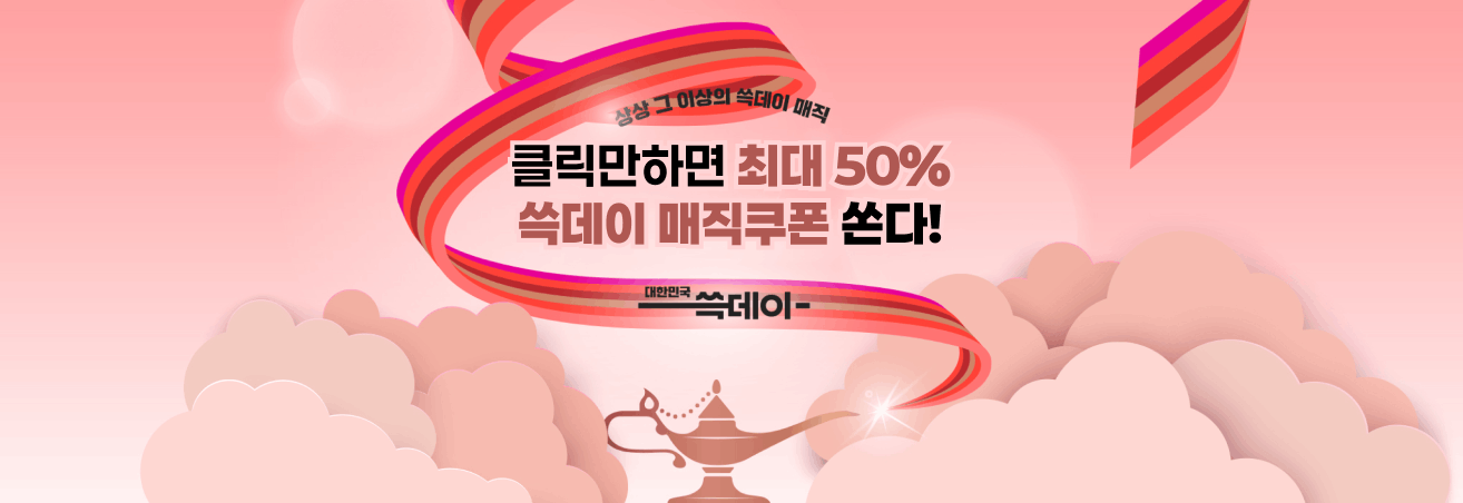 11월 쓱데이 매직쿠폰 이벤트