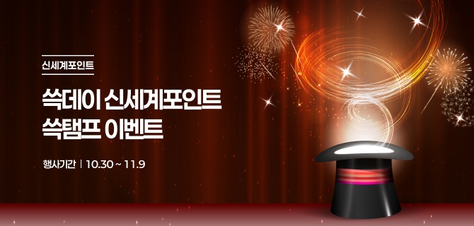 쓱데이 신세계포인트 이벤트