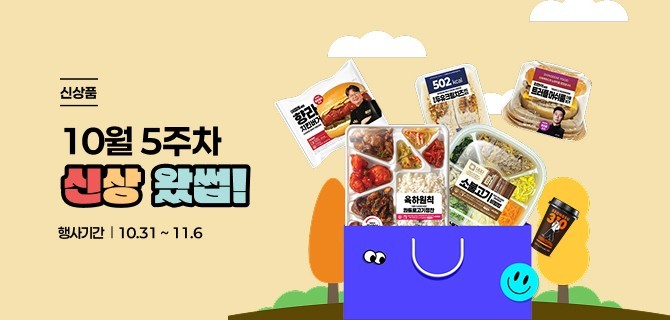 10월 다섯째주 어메이징한 신상