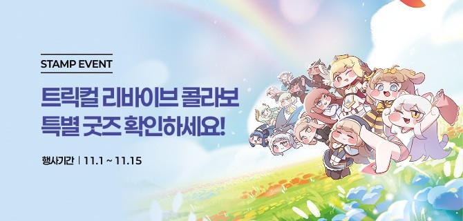 11월 트릭컬X빼빼로 콜라보 이벤트