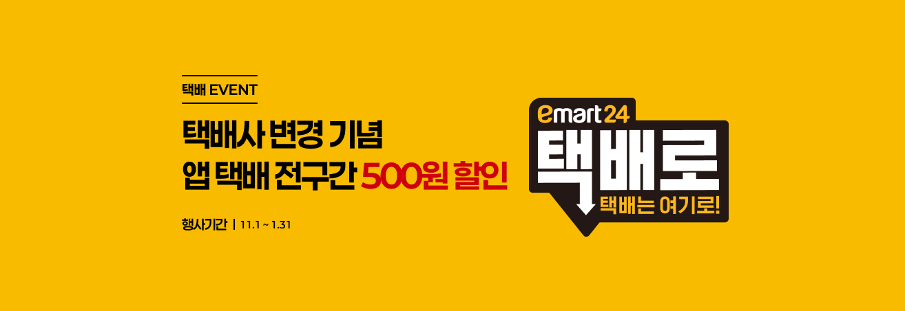 롯데택배 할인 이벤트