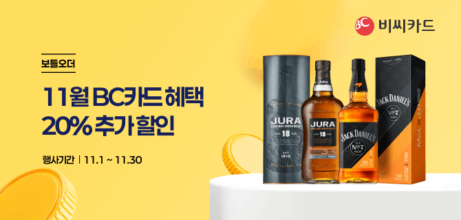 11월 BC카드 할인행사