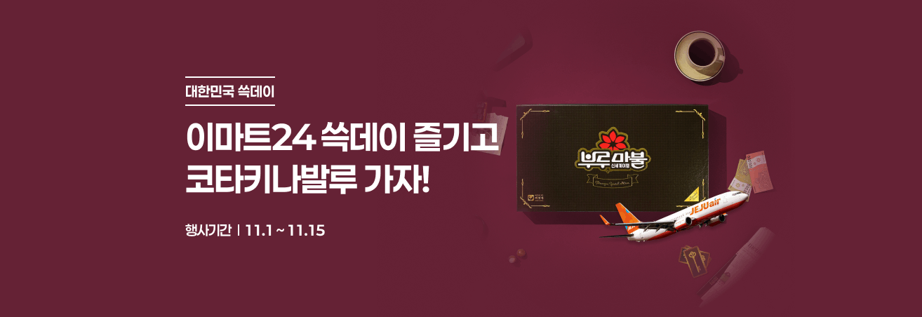 쓱데이 경품 이벤트