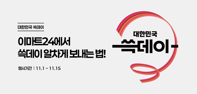 이마트24에서 쓱데이 알차게 몰아보기!