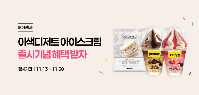 조선호텔 마카롱부터 파르페까지, 이색디저트 신상 3종 맛보기