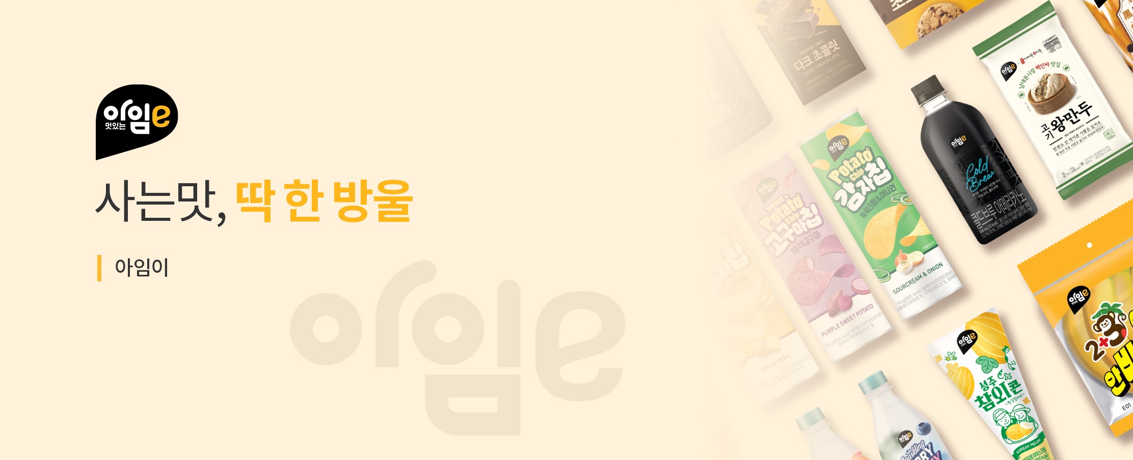 아임이