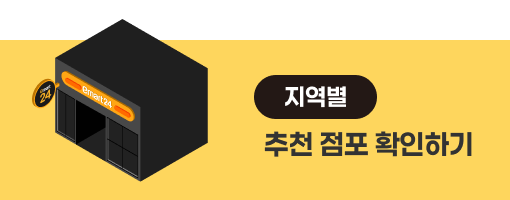 지역별 추천 점포 확인하기