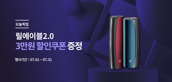 7월 릴 디바이스 이벤트