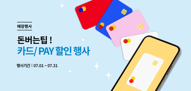 7월 돈아낄팁 이벤트