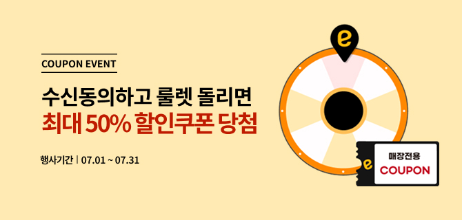 7월 PUSH 수신동의 룰렛 이벤트