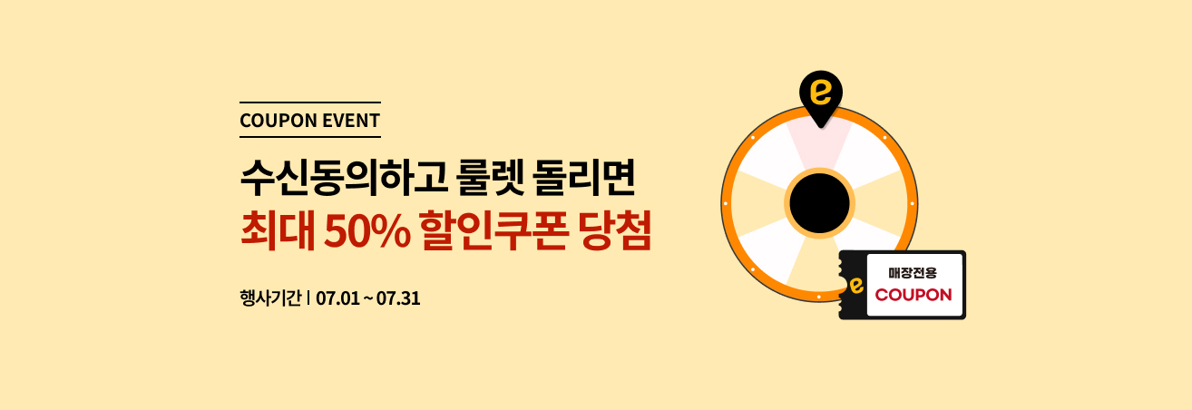 7월 PUSH 수신동의 룰렛 이벤트