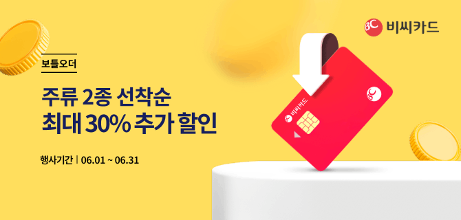 7월 BC카드 할인행사!