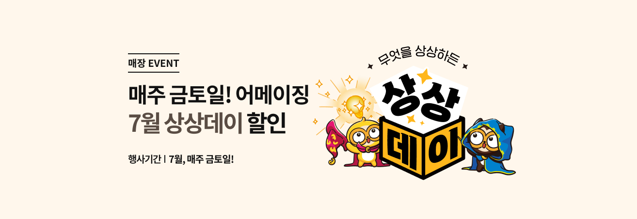 7월 3주차 상상데이 이벤트