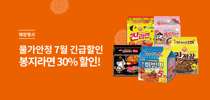 7월 물가안정 봉지라면 할인 이벤트