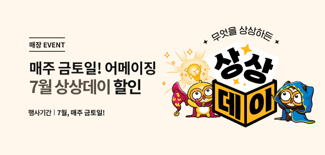 7월 3주차 상상데이 이벤트
