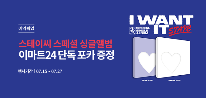 스테이시 앨범 단독 출시 이벤트