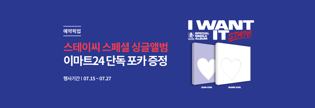 스테이시 앨범 단독 출시 이벤트