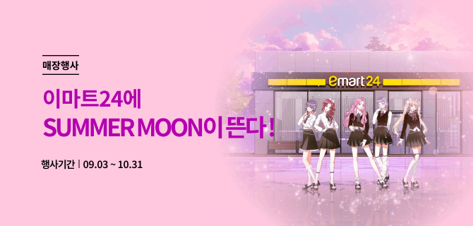썸머문 띠부실 매직 시크릿 이벤트
