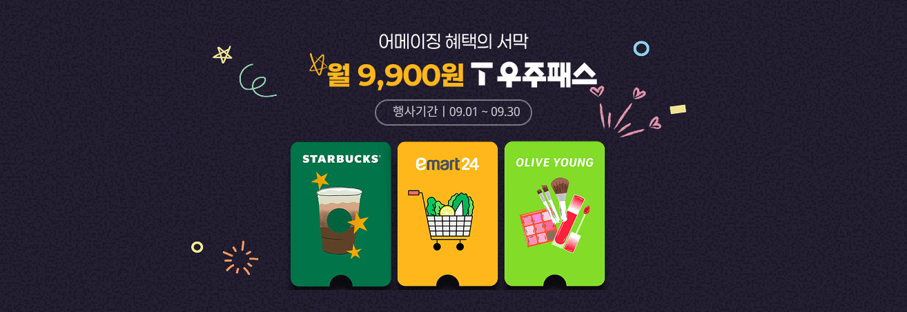 9월 T우주 구독 이벤트