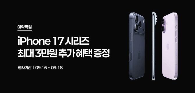 아이폰17시리즈 사전예약 2차