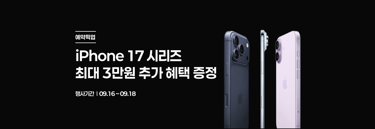 아이폰17시리즈 사전예약 2차